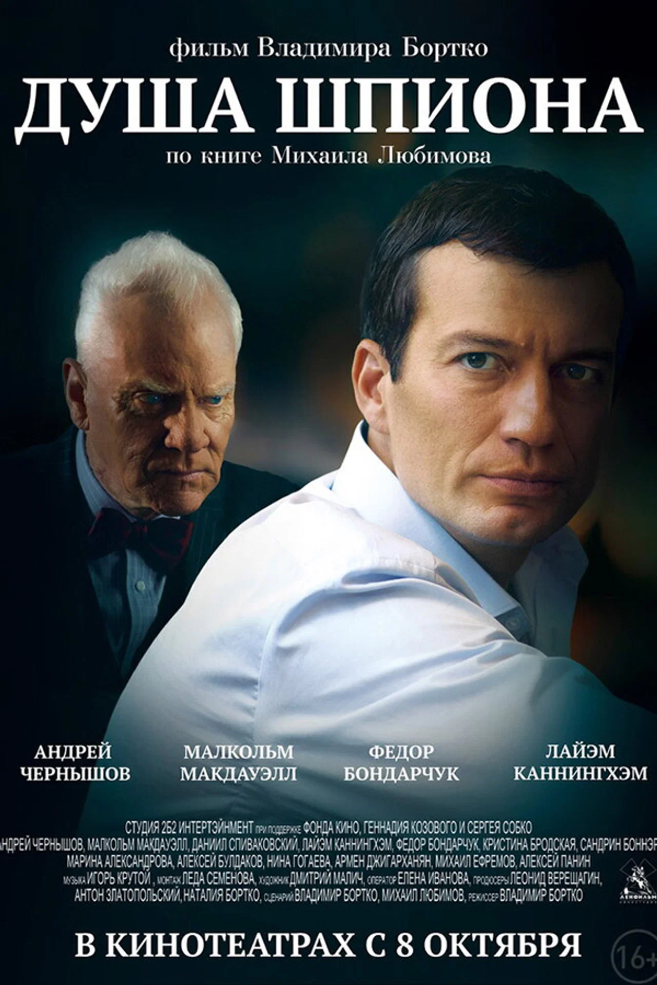 Dusha Shipiona project poster